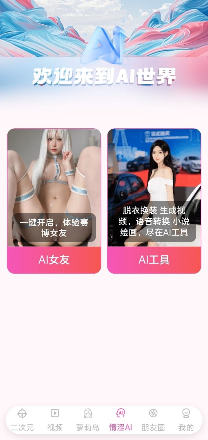 哔咔官网AI世界入口页展示互动角色与功能分区