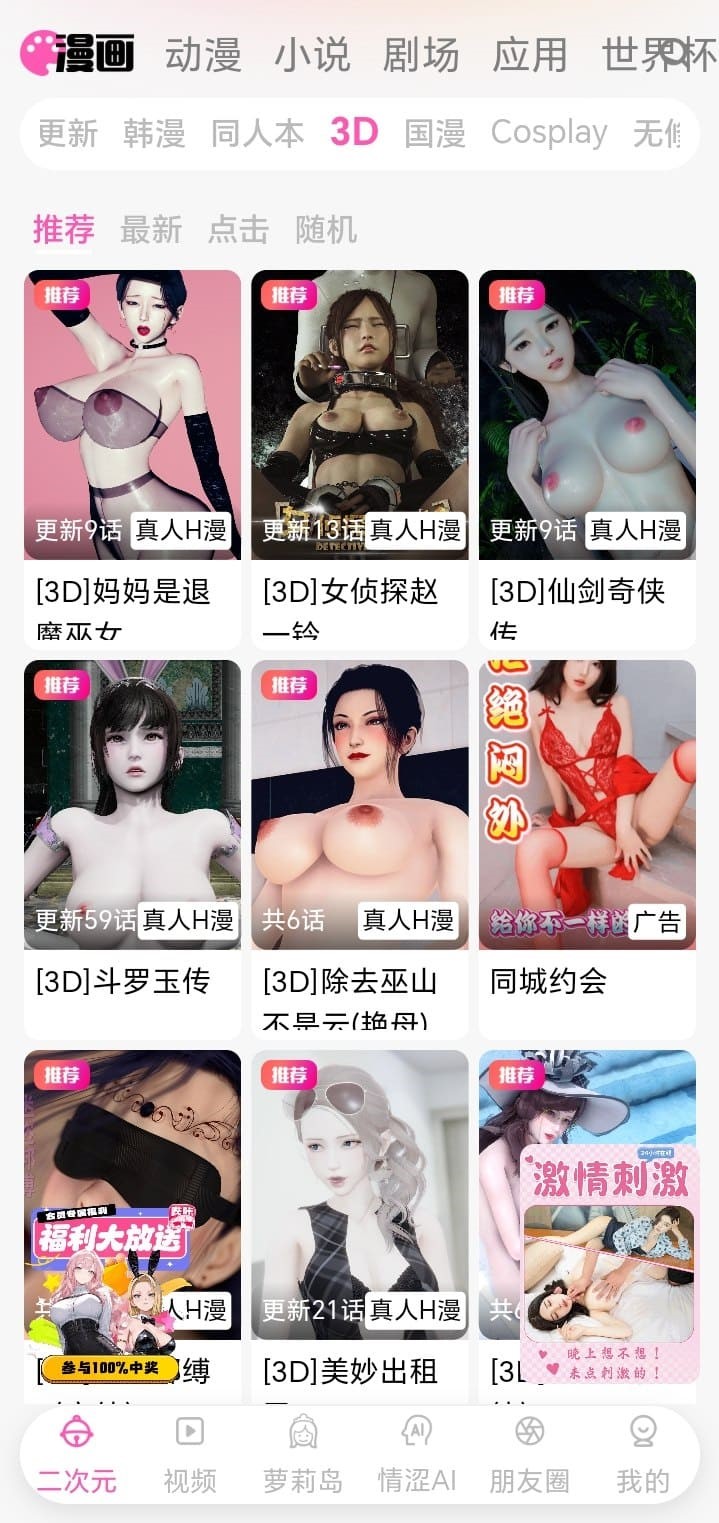 哔咔APP三维漫画分区展示立体风格作品封面墙