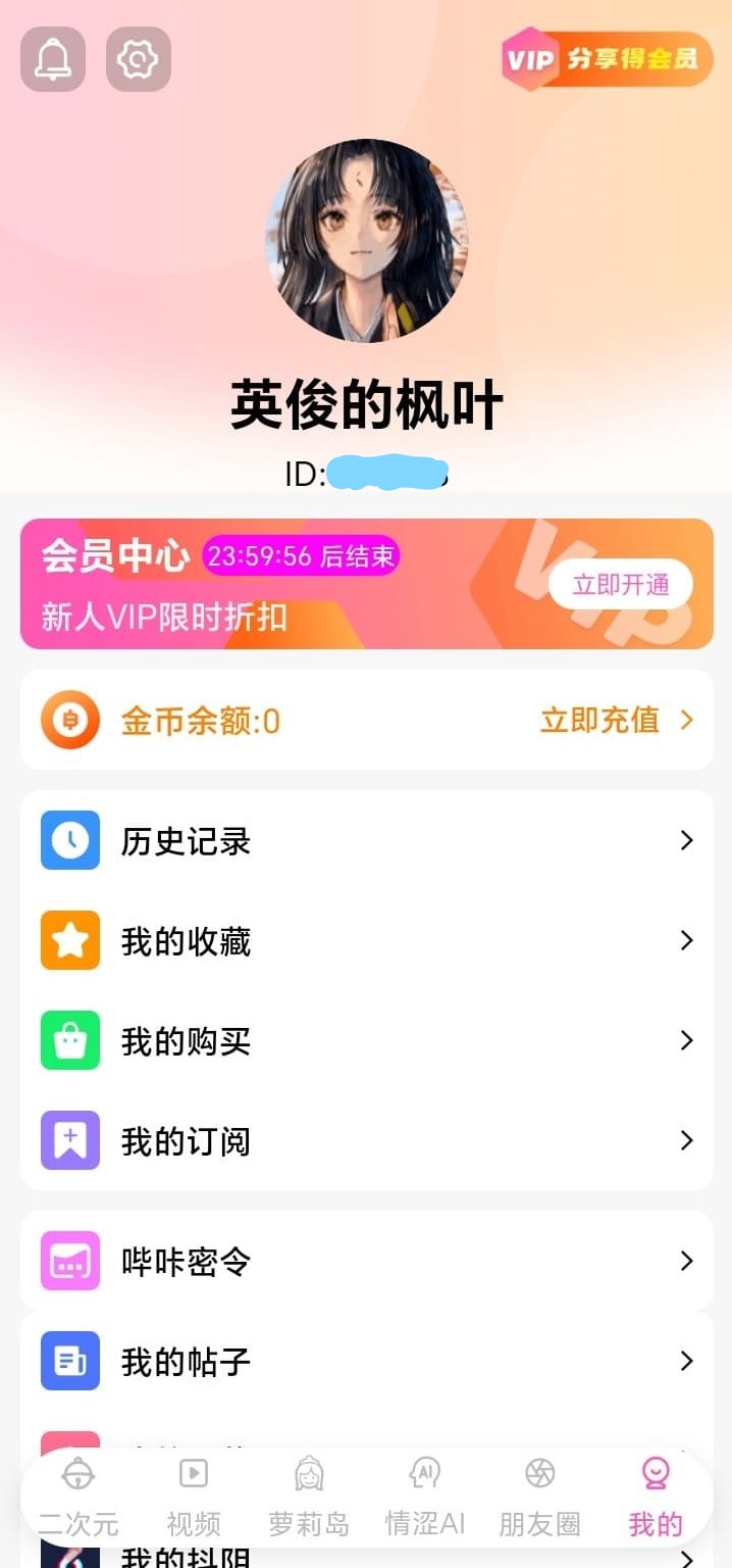 哔咔漫画个人中心界面展示账户信息与功能列表