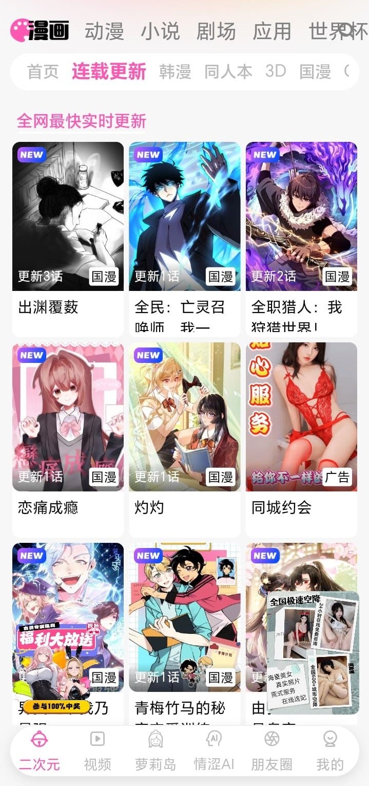 哔咔漫画连载更新页展示最新章节缩略图列表