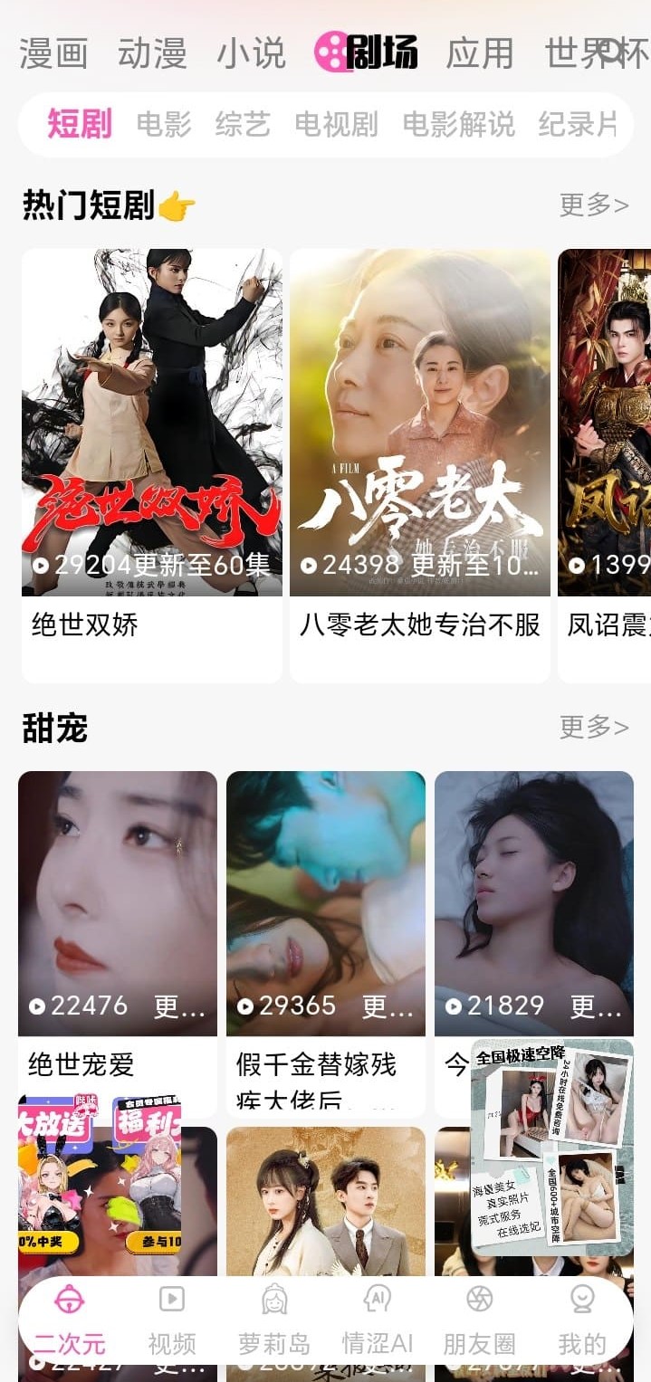 哔咔漫画剧场频道展示榜单封面与排行信息